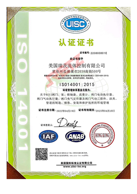 ISO14001體系認證-中文